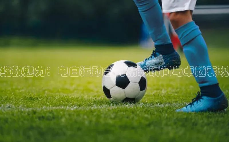 beat365唯一官网入口